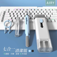 【Airy 輕質系】七合一便攜鍵盤耳機清潔工具(手機清潔工具)