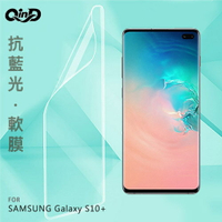 QinD SAMSUNG Galaxy S10+ 抗藍光膜