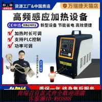 {台灣公司貨 可打統編}高頻感應加熱機金屬退火淬火釬焊電磁加熱器鍛造熔煉小型焊接設備