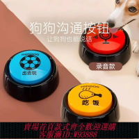 {台灣公司貨 可打統編}可愛寵物交流按鈕狗狗說話訓狗神器專用工具發聲錄音按鈕訓犬按鍵