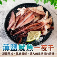 【歐呷私廚】薄鹽魷魚一夜干-200~240G /尾(任選)