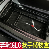 專用260L奔馳glc300L中央扶手箱儲物盒置物改裝汽車用品2022款新
