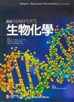 最新HARPER\'S 生物化學 1/e MURRAY 2009 合記