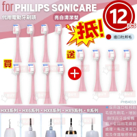 粉紅 亮白清潔型 買兩套送一套【一套4個, 共12PCS】飛利浦牙刷頭代用 philips電動牙刷頭代用 飛利浦牙刷頭代用 HX3 HX6 HX9 R系列均合用 PHB4013