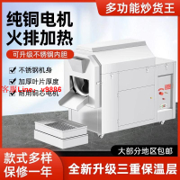 【最低價】【公司貨】華星商用芝麻花生瓜子糖炒板栗炒辣椒藥材電熱燃氣炒貨機多功能