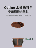 內膽包包 包內膽 汐雅橘光XYJG適用于Celin賽琳水桶tote托特包綢緞內膽包-Misaki精品
