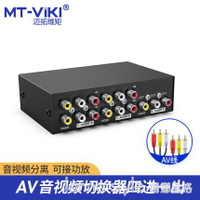 邁拓維矩音視頻av切換器4進1出視頻切換器四進一出4口音頻切換器 快速出貨