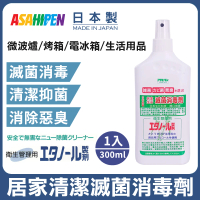 【Asahipen】微波爐/烤箱/電冰箱 滅菌清潔劑(滅菌消毒、清潔抑菌、消除惡臭)