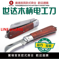 【台灣公司 優質服務】世達電工刀工具直刃木柄彎刃電工專用工具剝線刀03109割線刀03110