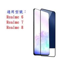 【促銷滿膠2.5D】Realme 6 Realme 7 Realme 8 鋼化玻璃 9H 螢幕保護貼