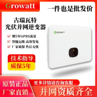 {台灣公司貨 可打統編}古瑞瓦特太陽能光伏發電并網逆變器大功率支持防逆流