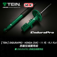 【TEIN】EnduraPro - Honda Civic - 11 代 - FL1 FL4 - 原廠型減震筒組 MRK