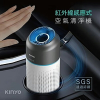 KINYO 耐嘉 AO-207 感應式空氣清淨機 USB供電 HEPA濾心 空氣淨化器 清淨器 淨化機 靜音 PM2.5顆粒 除臭 除異味 家用 車用