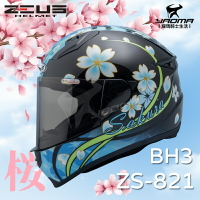 送贈品 ZEUS 安全帽 ZS-821 BH3 珍珠黑黑藍 821 輕量化 全罩帽 小帽體 入門款 櫻花 耀瑪騎士