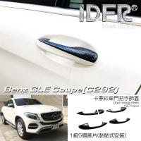 【IDFR】Benz 賓士 GLE C292 coupe 2015~2019 碳纖紋 車門把手蓋 把手上蓋貼(車門把手蓋 把手上蓋貼)