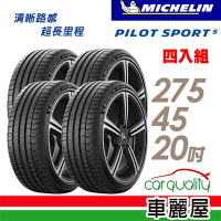 【Michelin 米其林】輪胎 米其林 PS5-2754520吋_四入組_275/45/20(車麗屋)