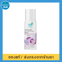 Umbili Chun Chun Air Aromatherapy Spray 100 ml.