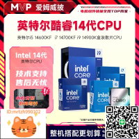 【14代】英特爾i5 14400F 14490F 14600KF  i714700KF盒裝散片CPU-淘淘屋 可開發票