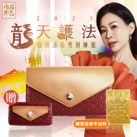 【雨揚】母親節禮物 自選色/2025龍天護法 迎財護佑雙財庫組-赤焰紅(開運皮夾/長夾/零錢包/造庫令/貔貅)