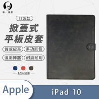 O-one訂製款皮套 Apple iPad 10 10.9吋 可立式平板保護皮套