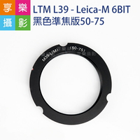【199超取免運】[享樂攝影]6bit code L39 M39 鏡頭轉 黑色準焦版 Leica-M機身 L39-M 轉接環 萊卡 Leica M8 M9  50mm 75mm 50 75【APP下單4%點數回饋!!】