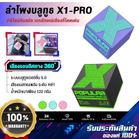 【ลำโพงไร้สายบลูทู ธ】ลำโพงบลูทูธเบสหนัก X1 Stereo HIFI ลําโพงบลูทูธไร้สาย แบบพกพา ขนาดเล็ก Mini Wirel