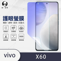 O-one護眼螢膜 vivo X60 全膠螢幕保護貼 手機保護貼