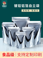 鍍鋁自立袋自封口包裝袋鋁箔防潮大小號樣品便攜食品裝茶葉零食袋