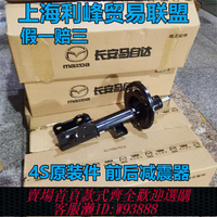 {臺灣公司貨 可打統編}馬自達3昂克賽拉阿特茲CX4CX-5前減震器后避震器前機芯原裝件