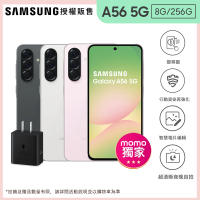 Samsung 三星 Galaxy A56 5G 6.7吋(8G/256G/Exynos 1580/5000萬鏡頭畫素)(45W快充旅充組)