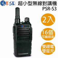 【台灣設計品質保證】PSR-S3 超迷你FRS免執照無線電對講機 (一組兩入)