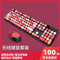 FVM2無線鍵鼠套裝口紅混彩女生辦公復古可愛朋克旋鈕鍵盤鼠標套裝425