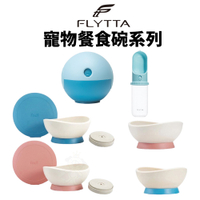 FLYTTA 寵物餐食碗系列 FADI寵物吸盤碗(含蓋子) 杏桃奶油粉/ 海洋蘇打藍 犬貓用『寵喵樂旗艦店』