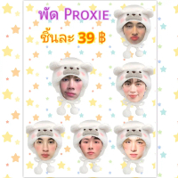 พัดproxie พัดหัวโต proxie หมีขาว