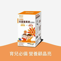 【詠晴中西藥局】小悠活 兒童葉黃素咀嚼錠 45入/瓶