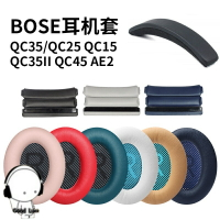 替換耳罩適用BOSE博士QC35耳罩QC2515AE235耳機套羊皮頭梁橫梁替換配件