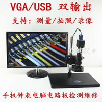 VGA+USB帶測量高清數碼視覺工業視頻相機維修鐘表手機電子顯微鏡