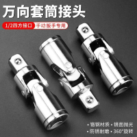 Electric Universal Wrench Adapter Socket Universal Joint Rotating Wind Cannon 360 Conversion Head Mu