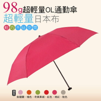 98G超輕量通勤洋傘(桃紅色) / 抗UV /MIT洋傘/ 防曬傘 /雨傘 / 折傘 / 戶外用品