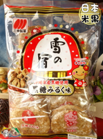 【野味食品】三幸製菓 雪の宿 黑糖牛乳米果,132公克/包(2枚*11小包),桃園實體店面出貨,米菓仙貝 北海道黑糖