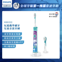 Philips 飛利浦 Sonicare 新一代兒童音波電動牙刷(HX6322/04)