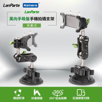 LanParte UBA-01 手機 車用萬向支架 萬用手吸盤手機拍攝支架