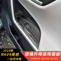 【台灣公司 可開發票】20款榮放RAV4威蘭達車內裝飾玻璃升降車窗控制面板內飾改裝亮貼片