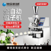 【台灣公司 超低價】旭眾包包子機全自動商用小型創業早餐小籠包生煎包饅頭機包餡機器