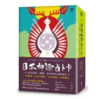 日本神諭占卜卡：來自眾神、精靈、生命與大地的訊息（精裝書盒+53張日本[88折] TAAZE讀冊生活