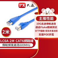 PX大通CAT6A網路線2米(10G超高速傳輸) LC6A-2M
