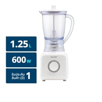 ชาร์ป เครื่องปั่น 600W รุ่น EM-M601P ขนาด 1.25 ล. สีขาว