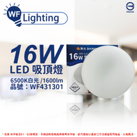 舞光 LED-CEN16D 16W 6500K 白光 全電壓 雲朵 吸頂燈_WF431301