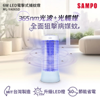SAMPO 聲寶 6W LED電擊式捕蚊燈(ML-YA06SD)