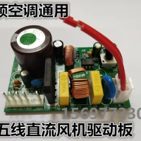 Inverter Air Conditioner Universal Five-wire DC Motor Driver Computer Board Fan Driver Motor Motherboard